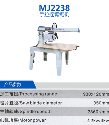 郭氏超威-MJ2238手拉摇臂锯机_手拉锯_锯床_刨 锯 铣 钻 车_机械猫木工机械商城-买机械买配件,就上机械猫 - jxcat.com机械猫