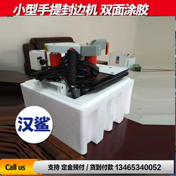 手提封边机专修专用手提封边机木工小型手提手提封边机汉鲨木工机械
